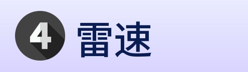 雷速 Logo
